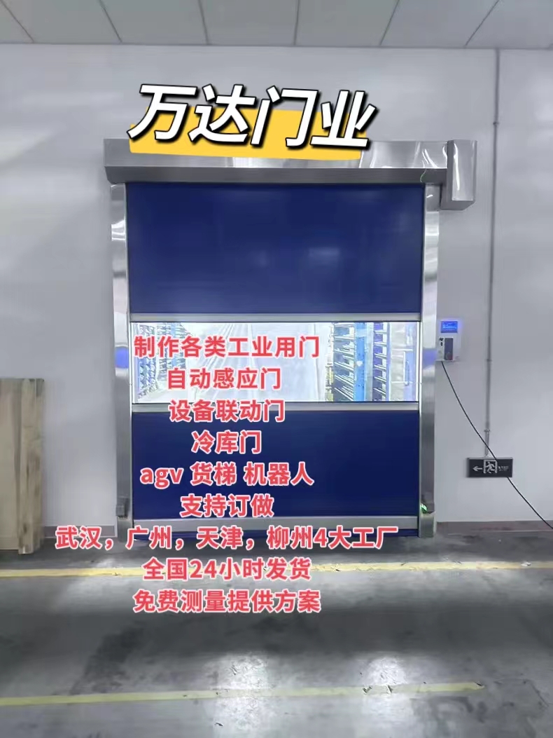 井陉矿货梯联动PVC快速门
